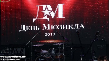 WorldPodium.ru: «День мюзикла в 9-ый раз отметили в Москве»